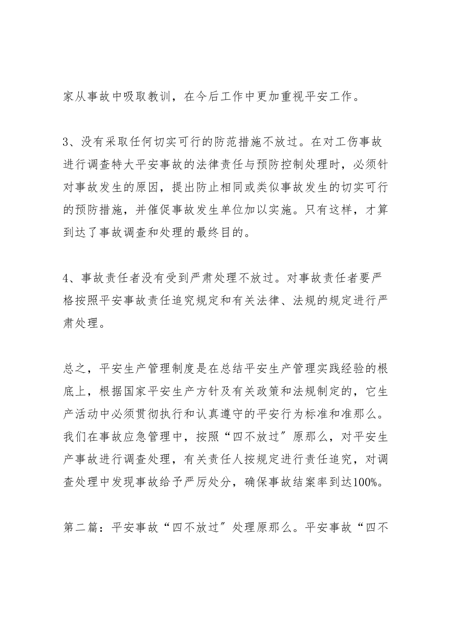 2023年对事故的处理及落实四不放过原则.doc_第2页