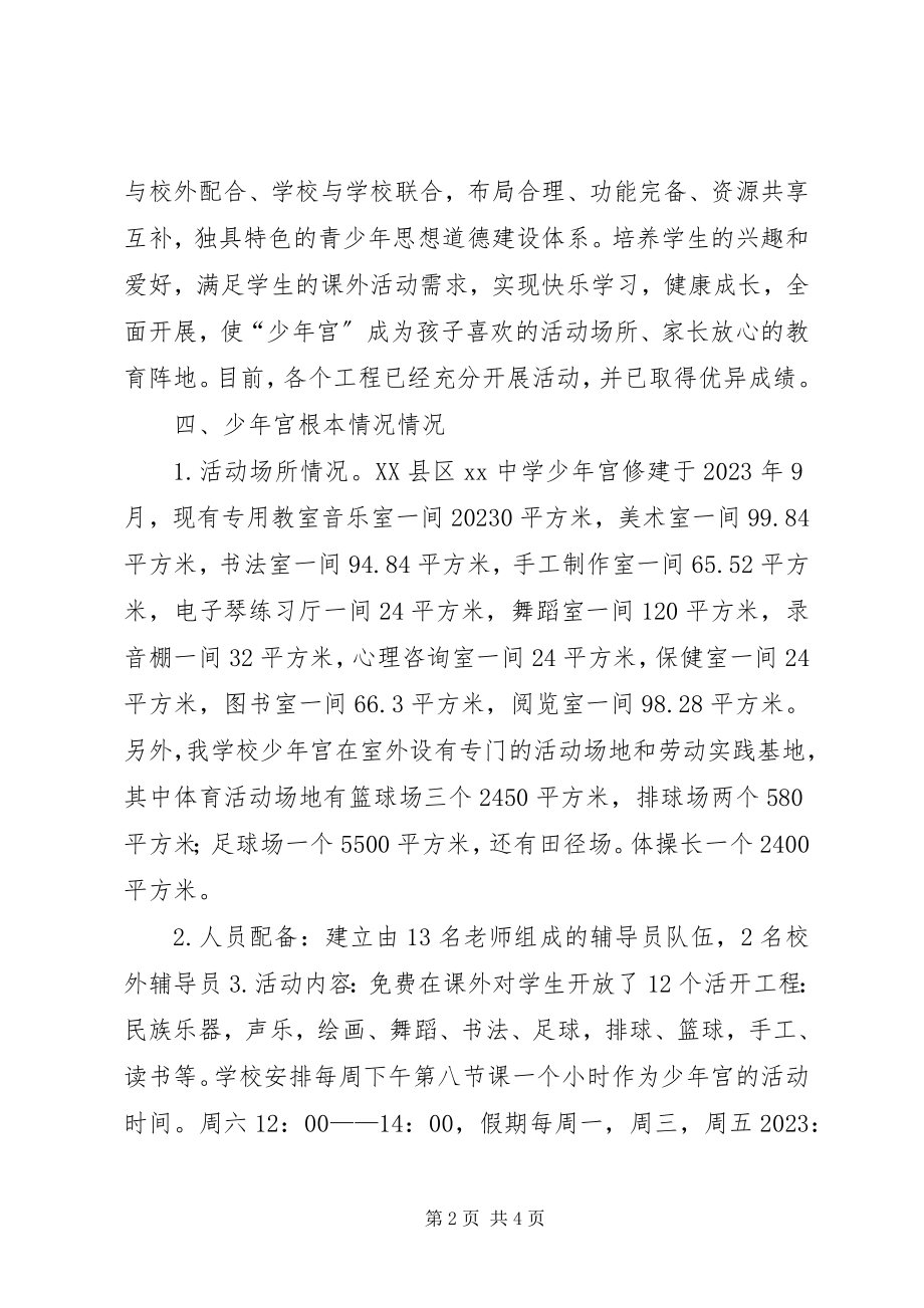 2023年托依堡镇中学少年宫汇报材料新改的.docx_第2页