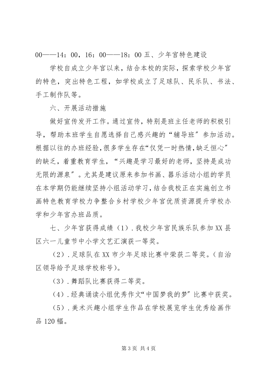 2023年托依堡镇中学少年宫汇报材料新改的.docx_第3页