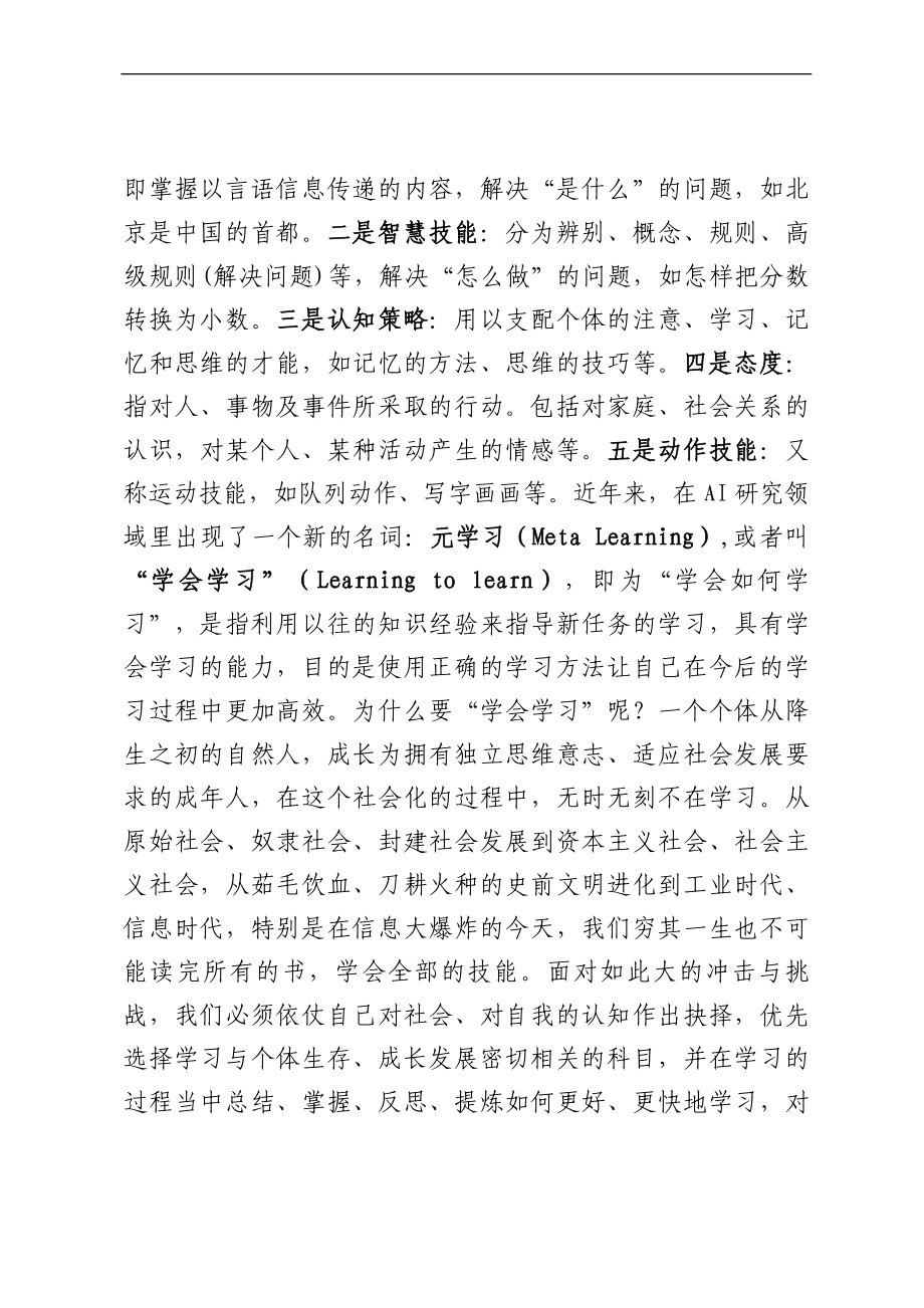 让学习成为我们 的生活方式.doc_第2页