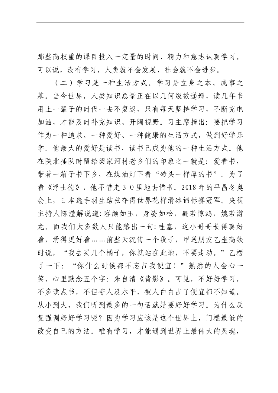 让学习成为我们 的生活方式.doc_第3页