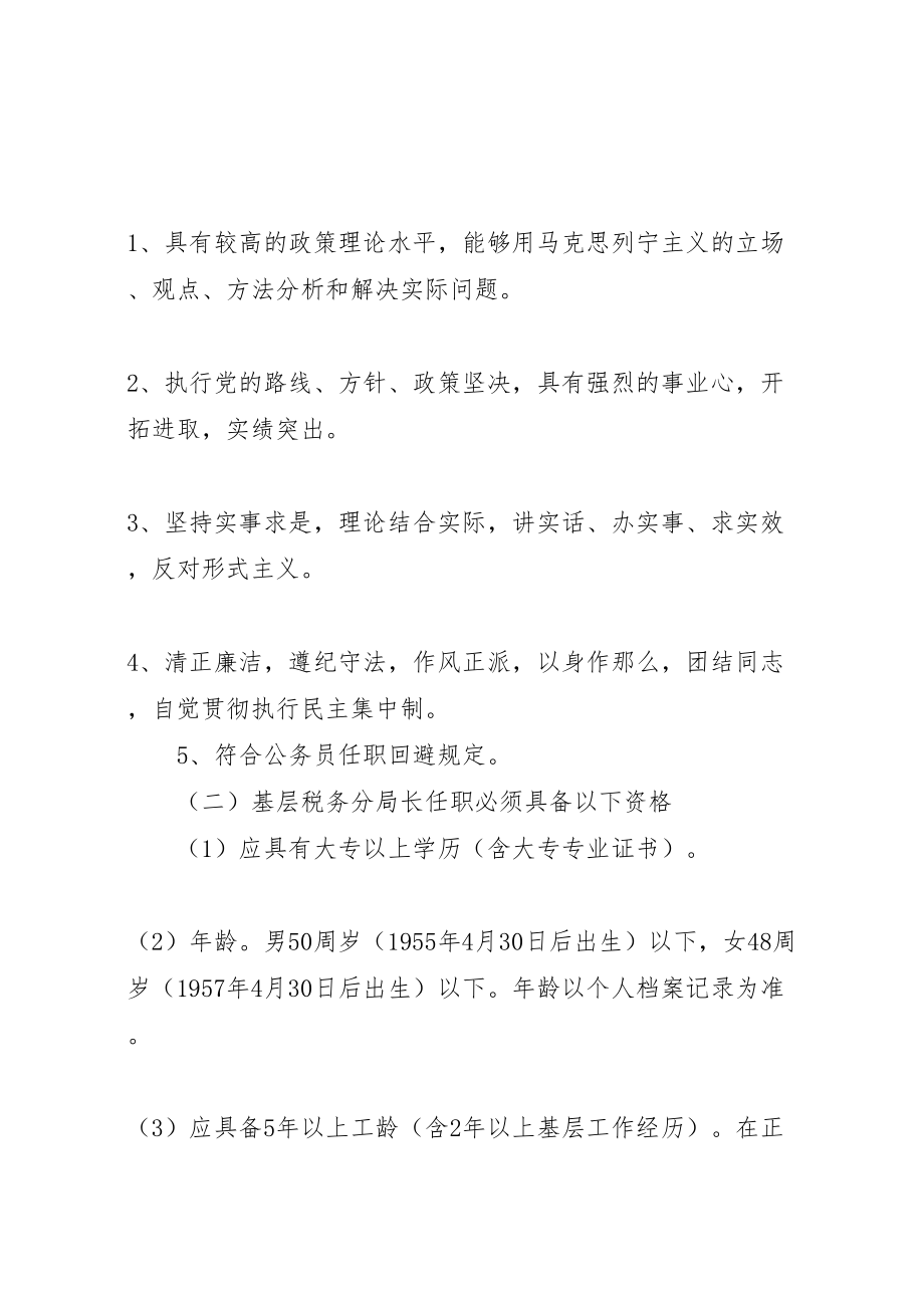 2023年基层税务分局长职竞争上岗实施方案 .doc_第2页