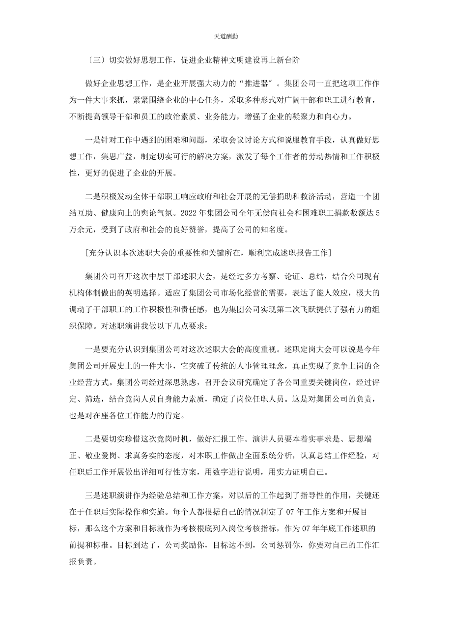 2023年董事长在集团中层干部述职大会上的讲话范文.docx_第3页