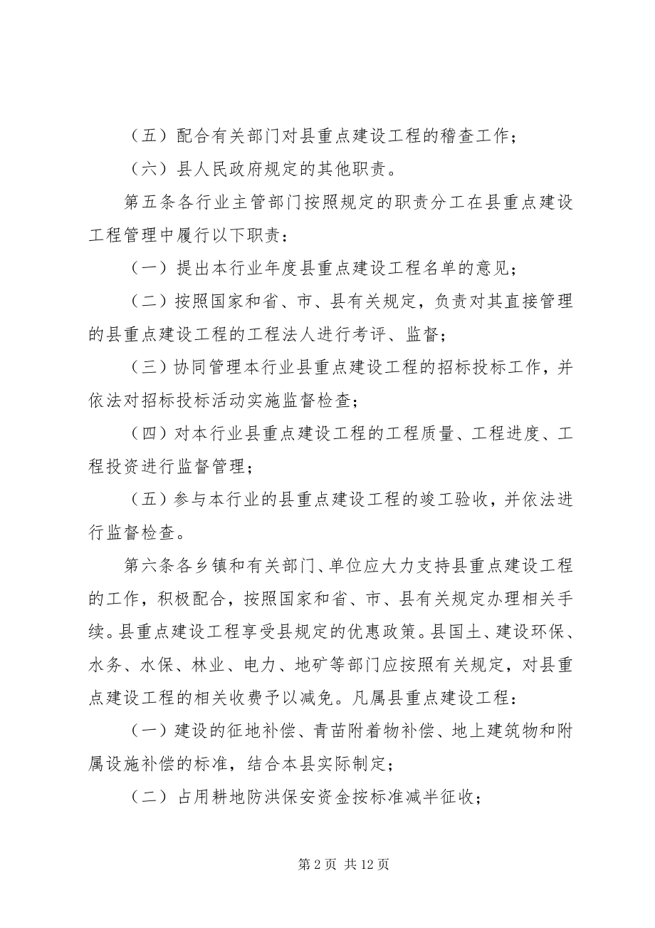 2023年管理工程建设制度.docx_第2页