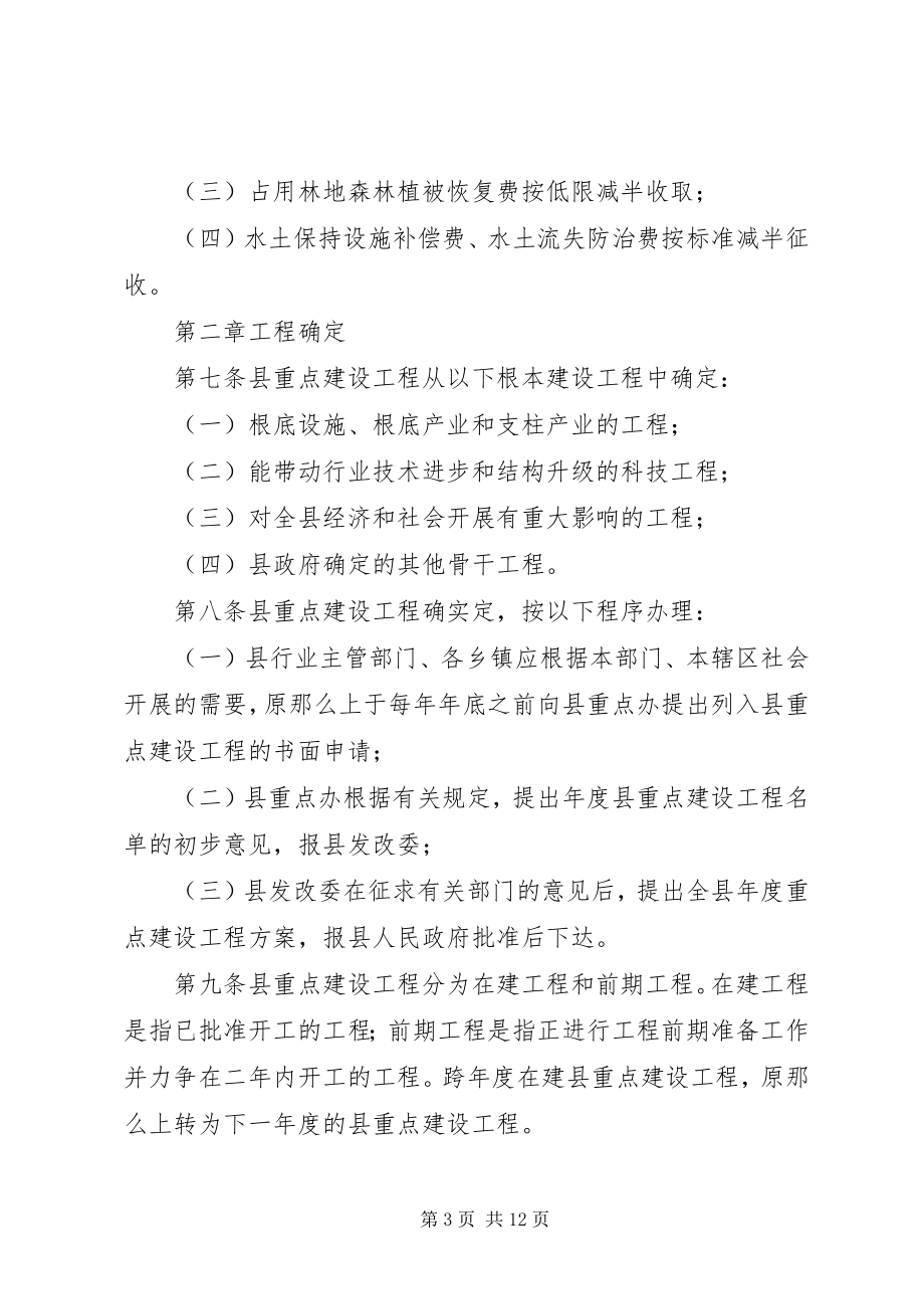 2023年管理工程建设制度.docx_第3页