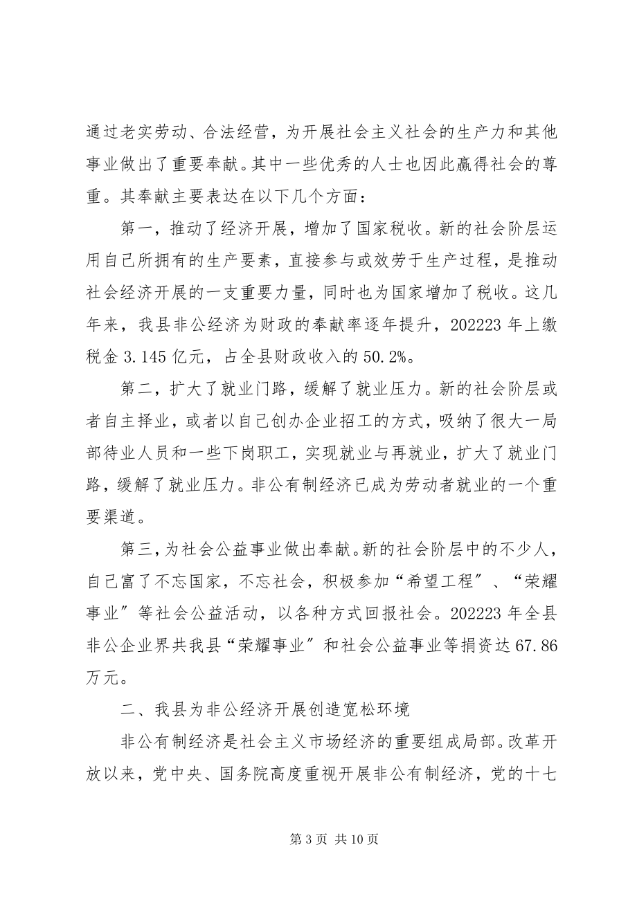 2023年在县新社会阶层代表人士迎春座谈会上的致辞.docx_第3页