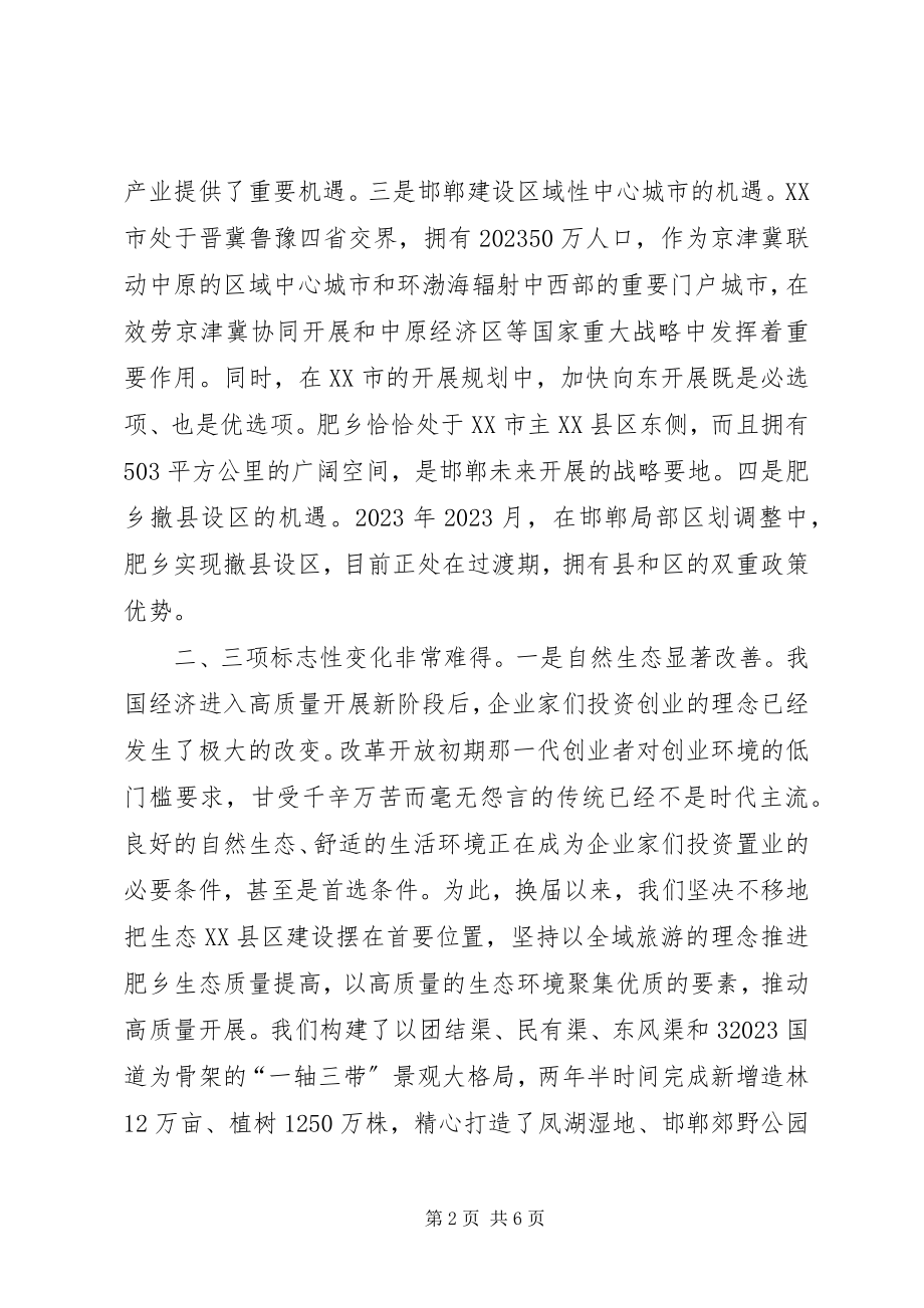 2023年在招商引资企业前来考察座谈会上的致辞.docx_第2页