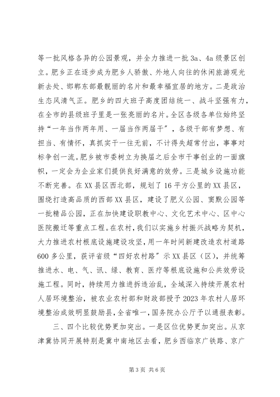 2023年在招商引资企业前来考察座谈会上的致辞.docx_第3页