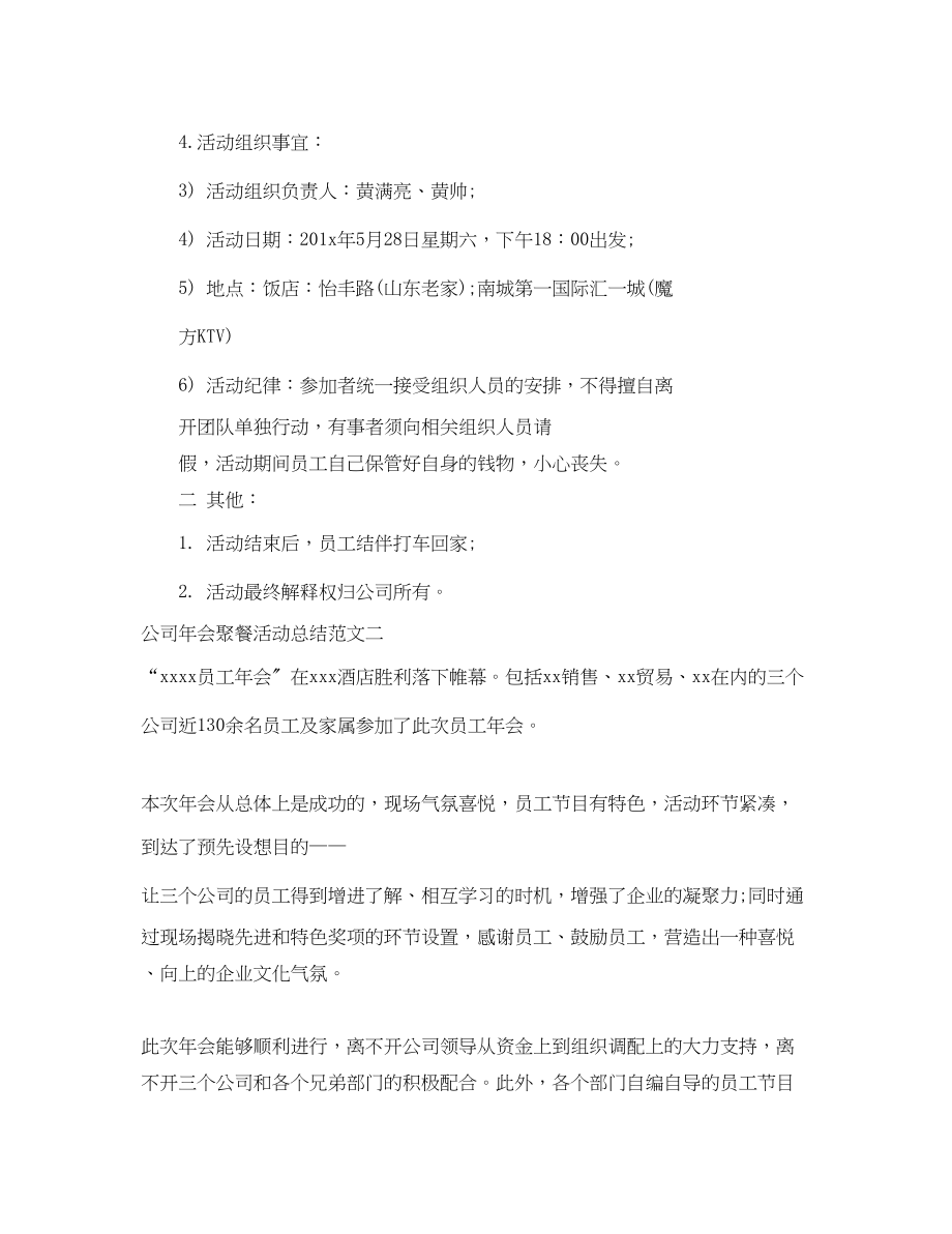 2023年公司会聚餐活动总结.docx_第2页