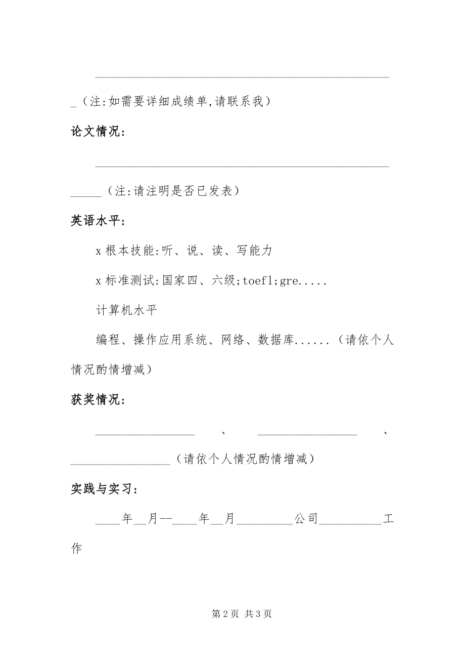 2023年毕业生简历模版新编.docx_第2页