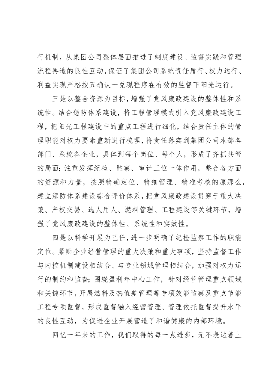 2023年电力公司党风廉政建设工作会议上致辞新编.docx_第3页