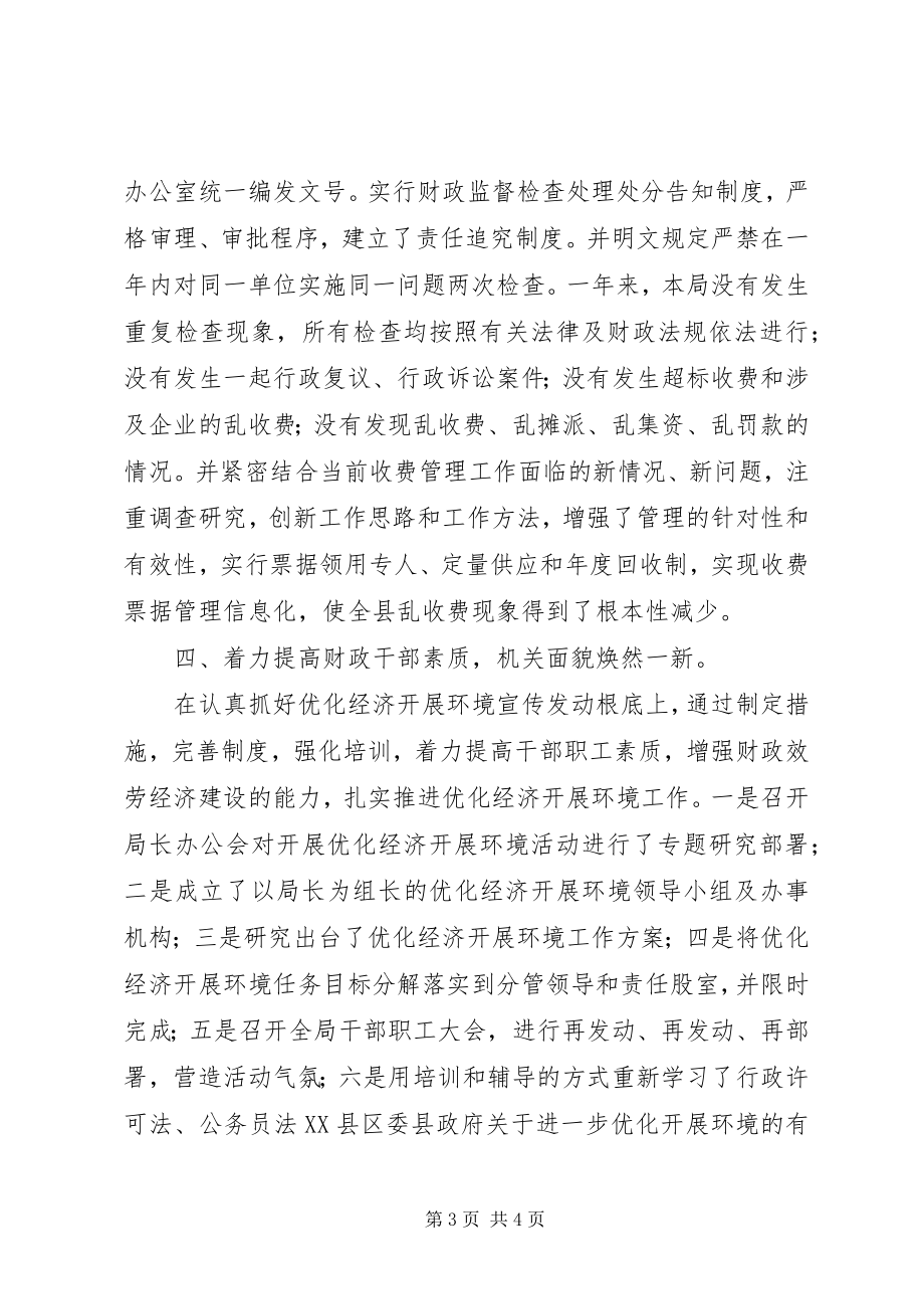 2023年县财政局优化经济发展环境工作总结新编.docx_第3页