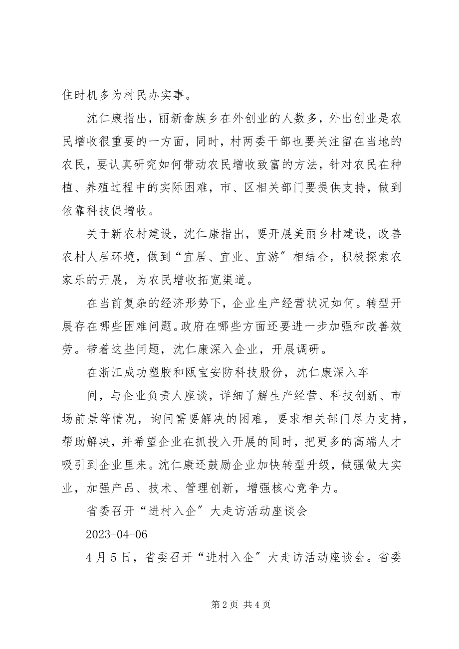 2023年进村入企活动相关领导致辞.docx_第2页