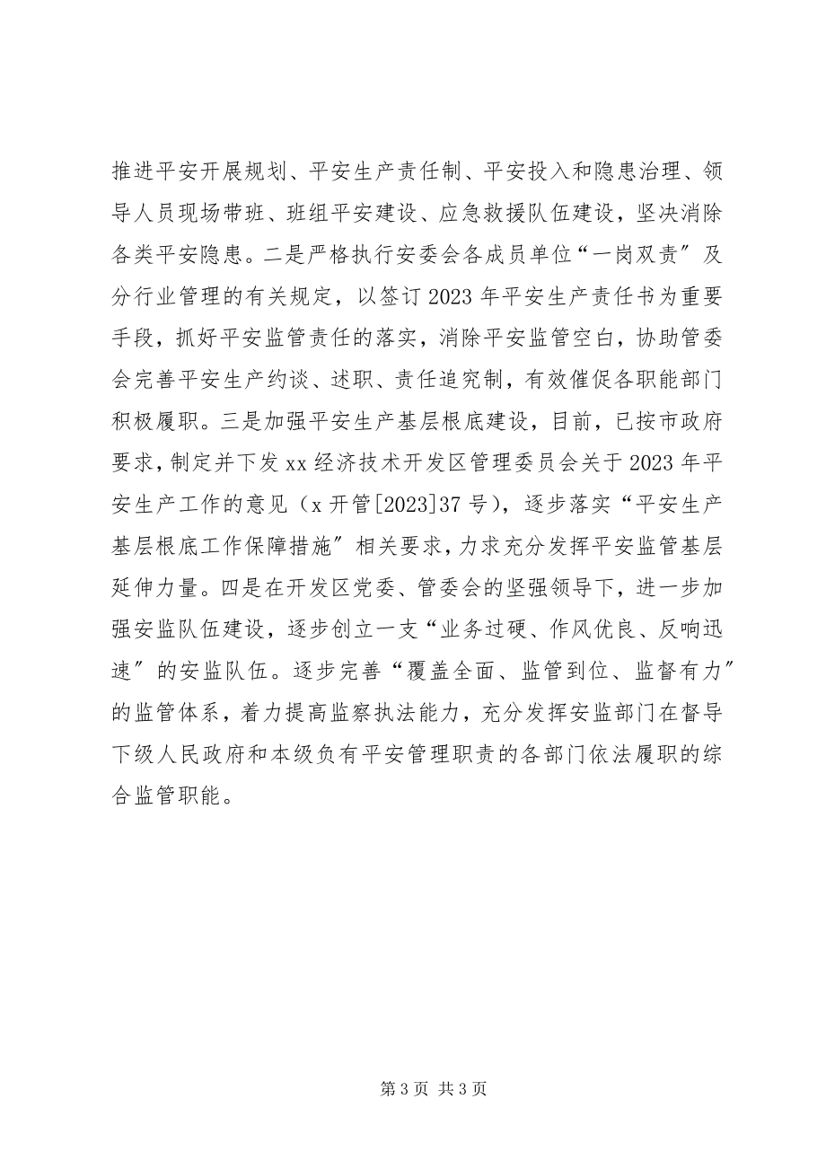 2023年安监局作风建设学习整改措施情况汇报新编.docx_第3页