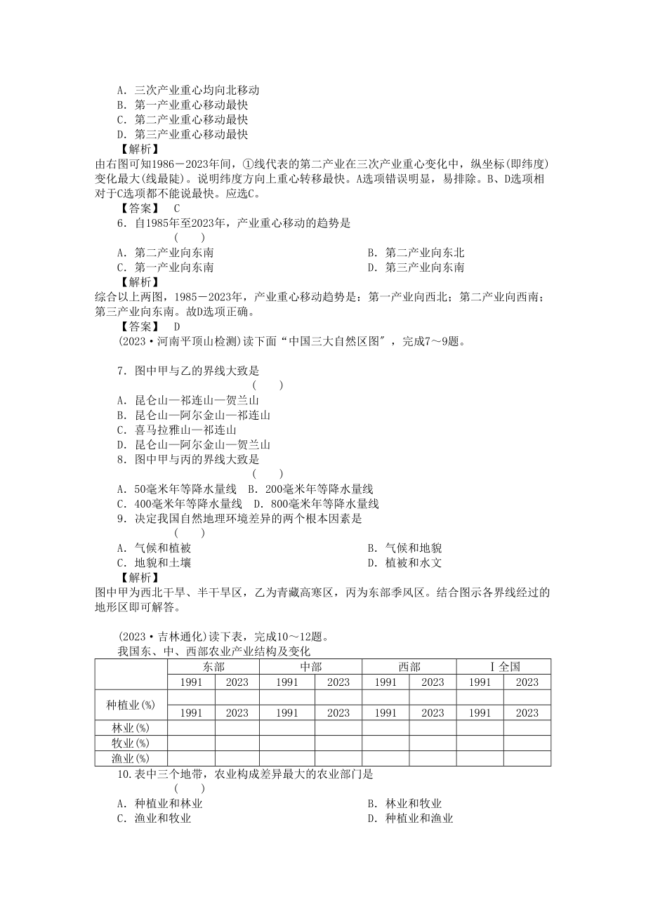 2023年高考地理全程总复习一轮课时训练综合训练大全第三部分31.docx_第2页