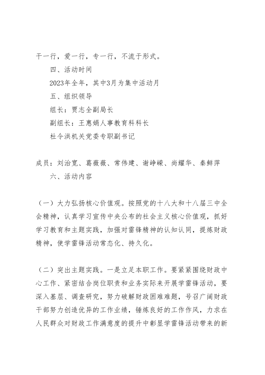 2023年市财政局学雷锋活动方案.doc_第2页