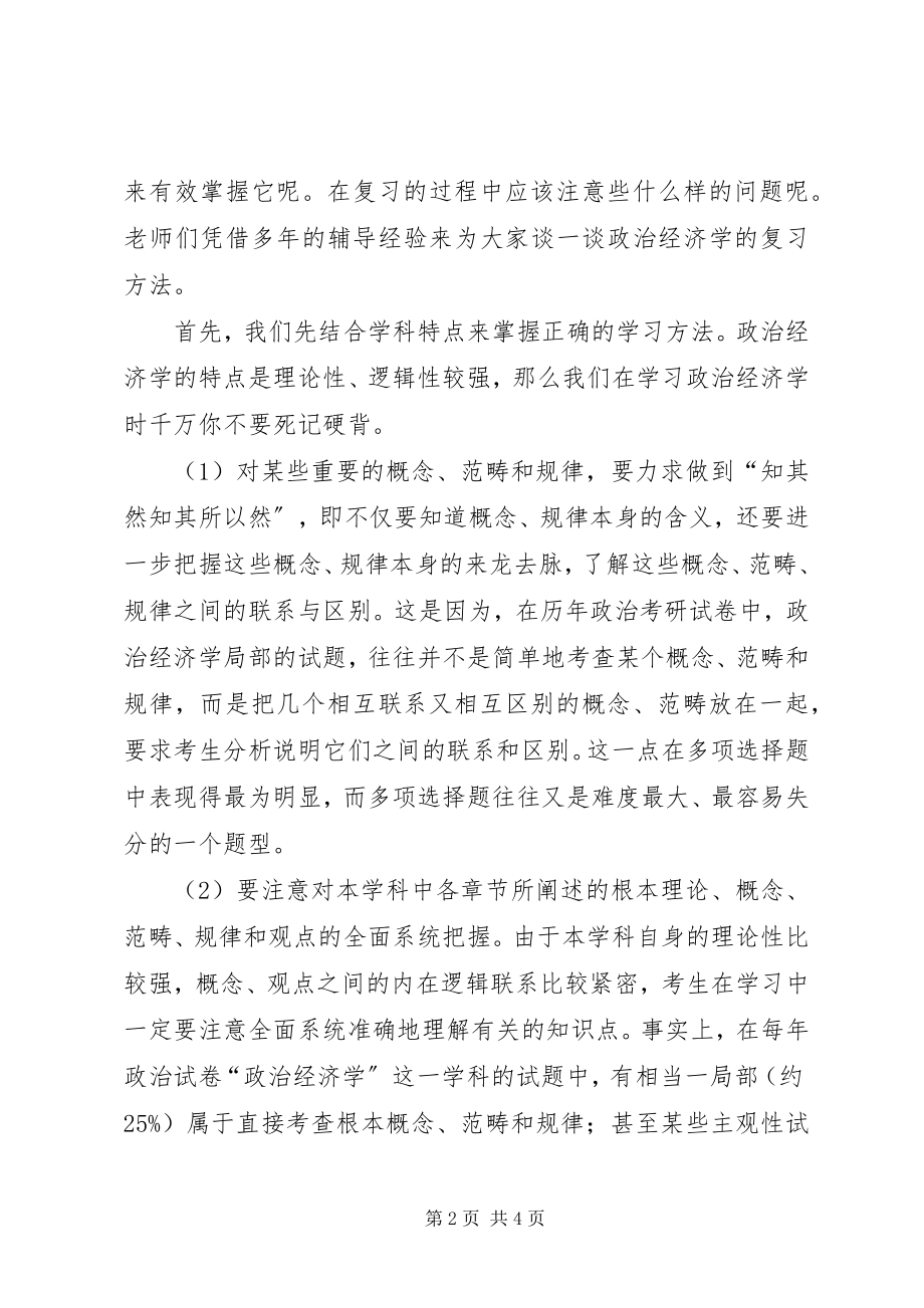 2023年怎样学习马克思主义政治经济学.docx_第2页