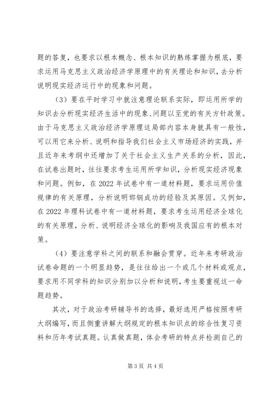 2023年怎样学习马克思主义政治经济学.docx_第3页