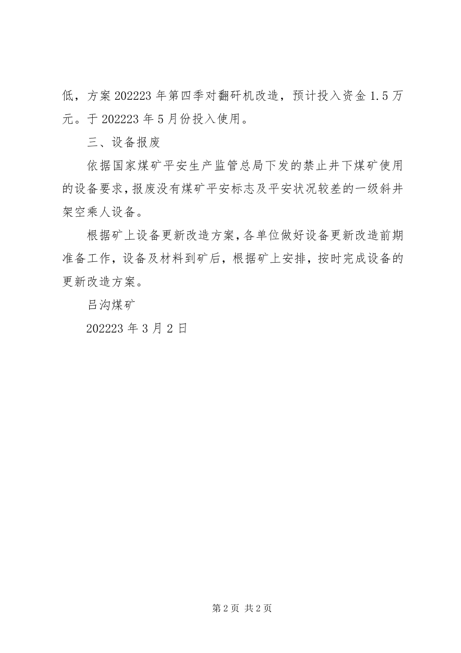 2023年医疗设备的报废和更新制度.docx_第2页