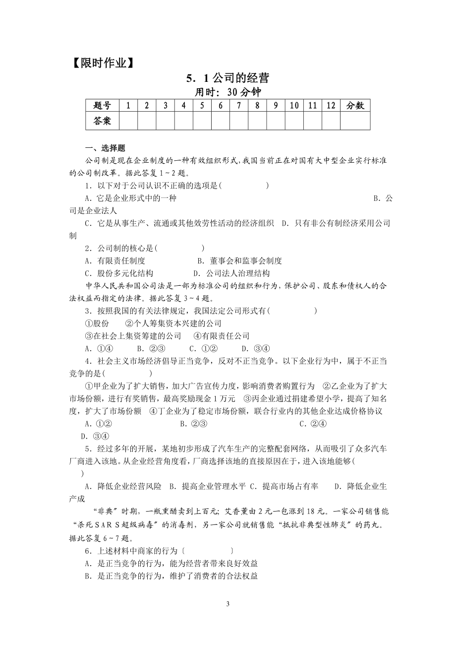 2023年轮复习 第五课企业与劳动者学案.doc_第3页