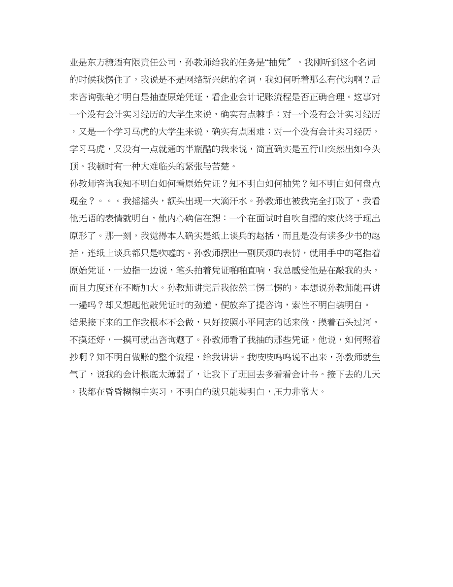 2023年律师事务所实习的自我总结.docx_第2页