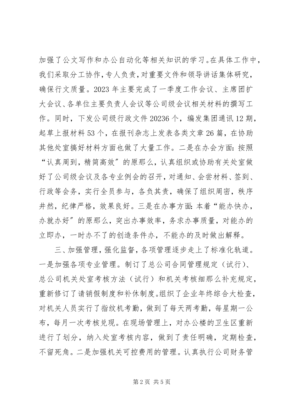 2023年交通集团总公司办公室工作总结.docx_第2页