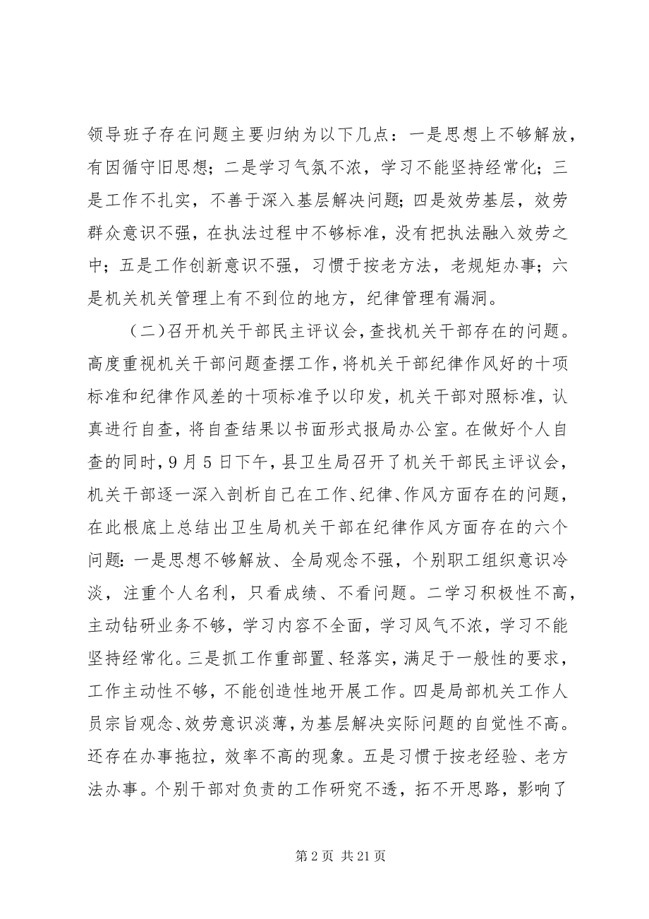 2023年卫生局纪律作风整顿查摆问题阶段工作总结.docx_第2页