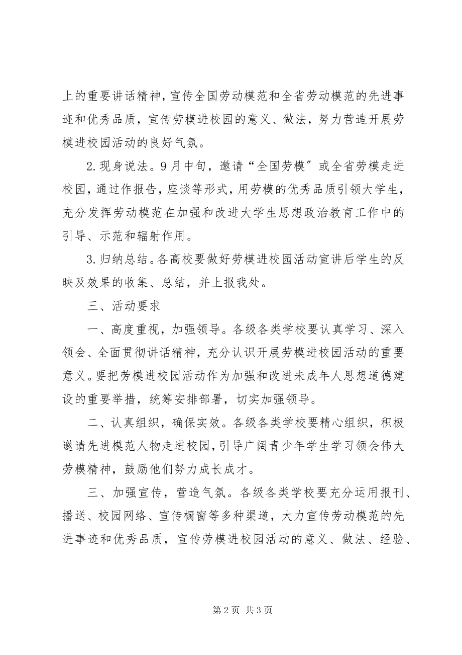 2023年教育局“劳模进校园”活动实施方案.docx_第2页