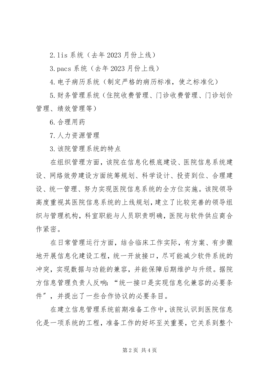 2023年赴XX省妇幼保健院考察学习的函.docx_第2页