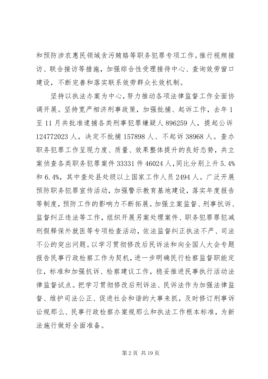 2023年检察长座谈会致辞.docx_第2页