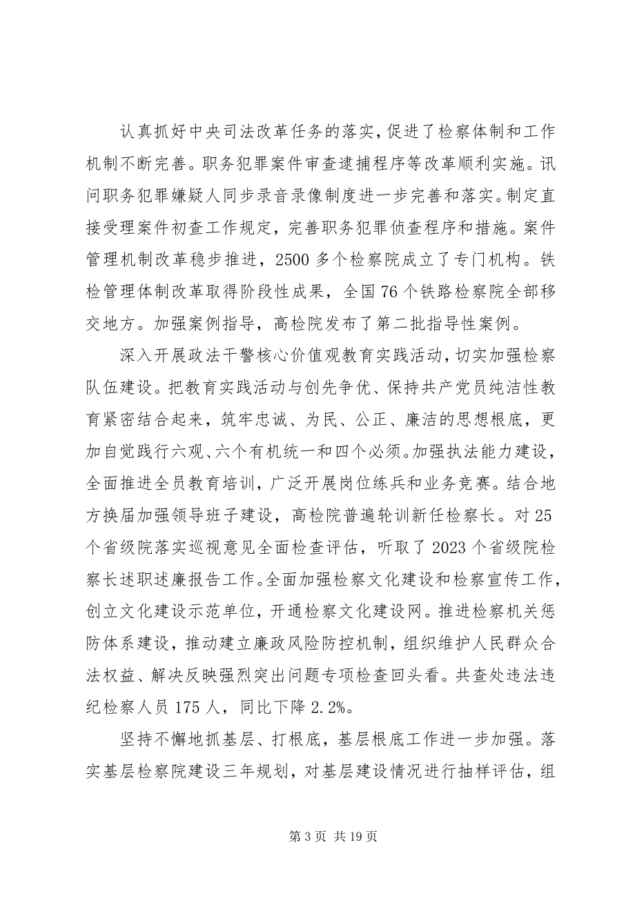 2023年检察长座谈会致辞.docx_第3页