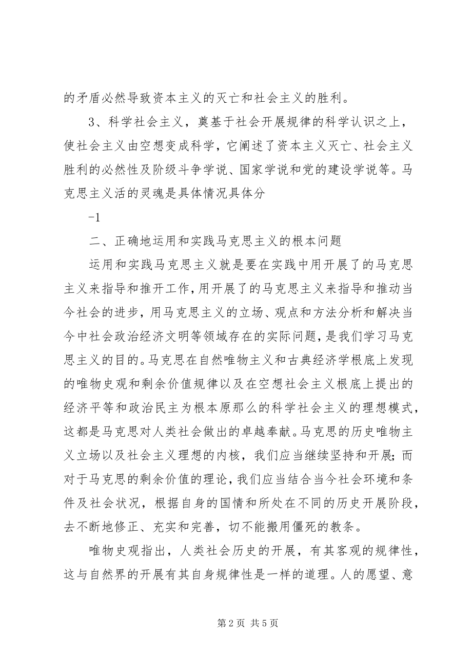 2023年学习马克思主义基本问题研究的心得体会5则.docx_第2页