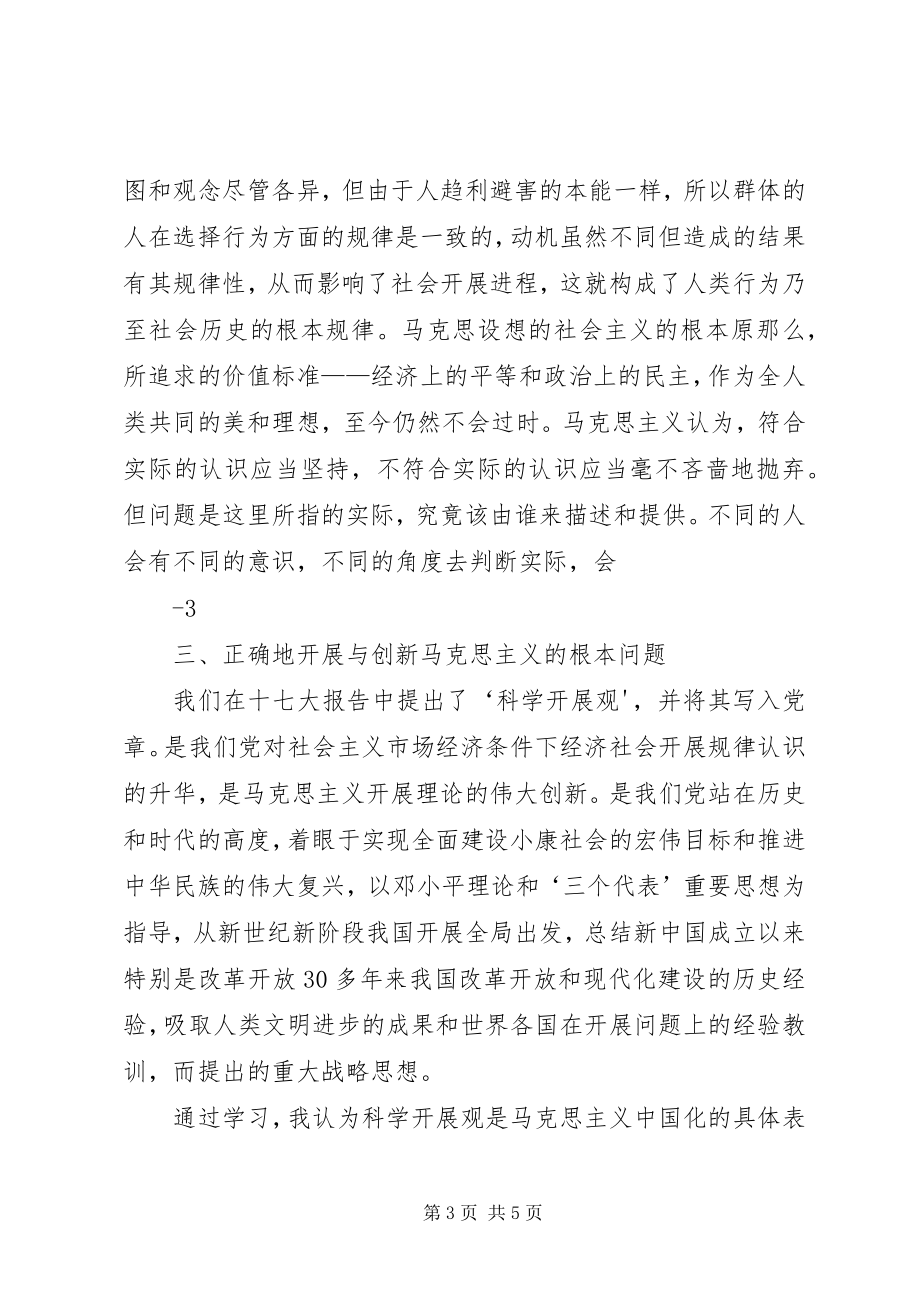 2023年学习马克思主义基本问题研究的心得体会5则.docx_第3页