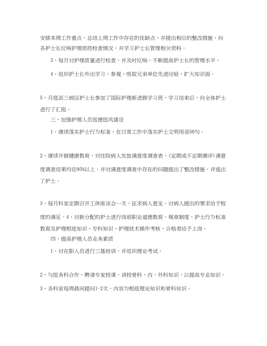 2023年心内科护理工作度总结三篇.docx_第2页