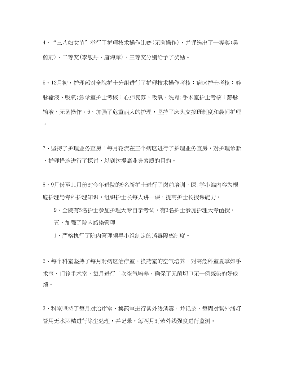 2023年心内科护理工作度总结三篇.docx_第3页