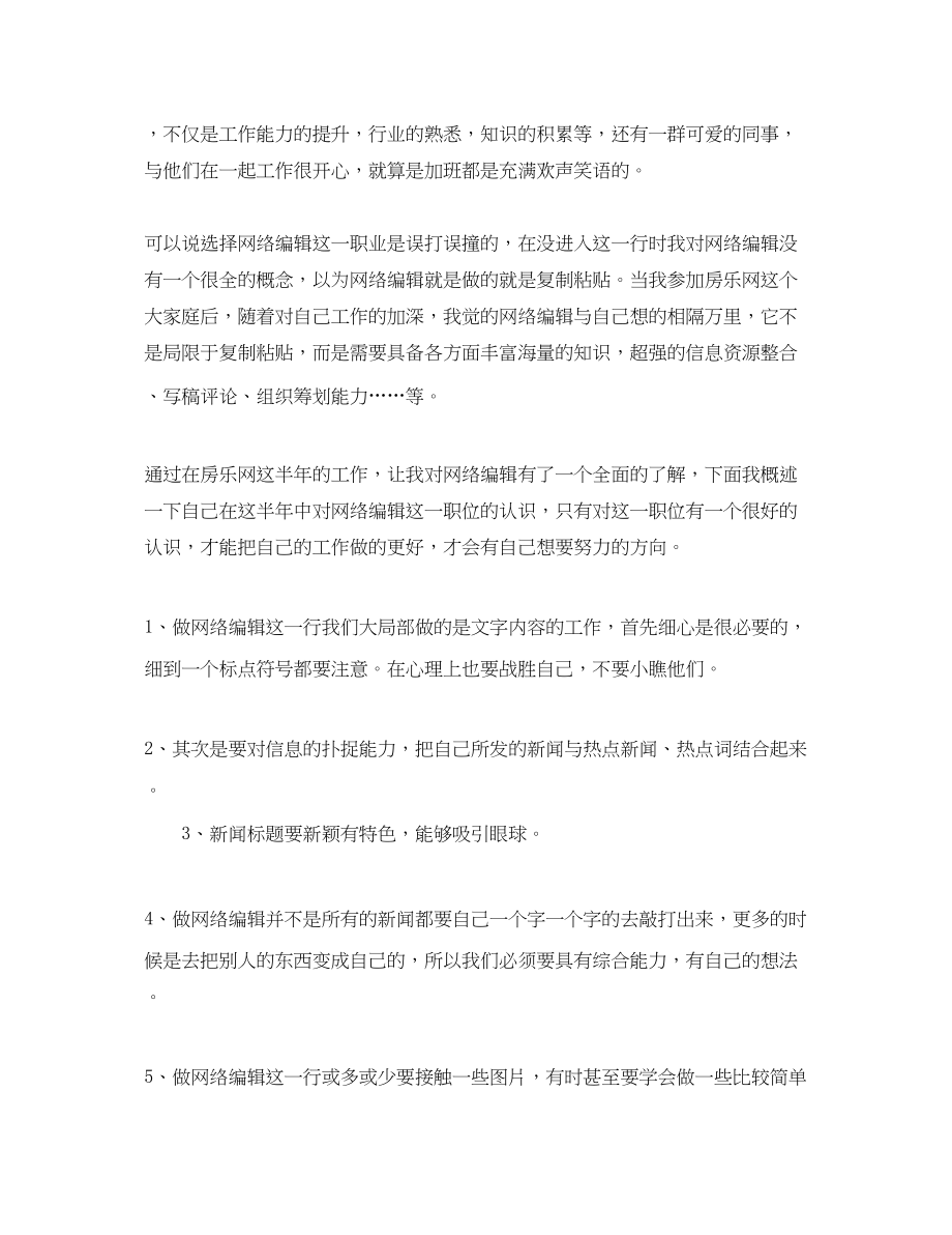 2023年网络编辑部个人工作计划.docx_第2页