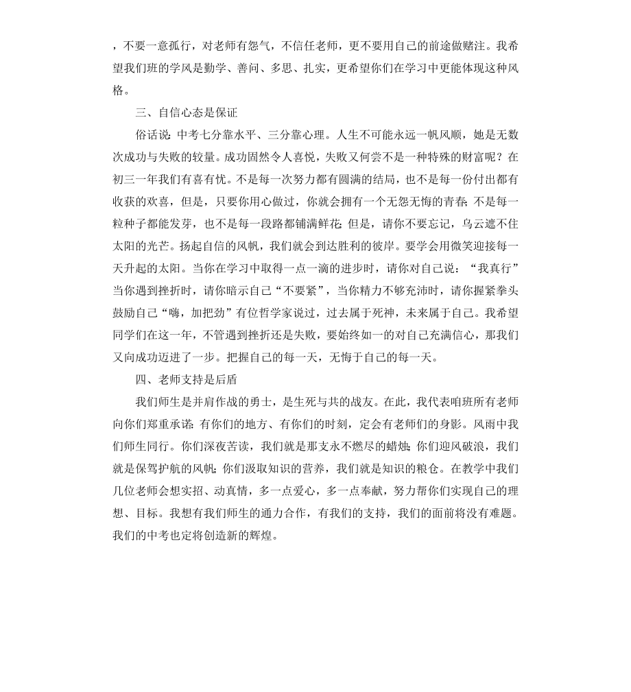 初三开学班主任寄语.docx_第2页