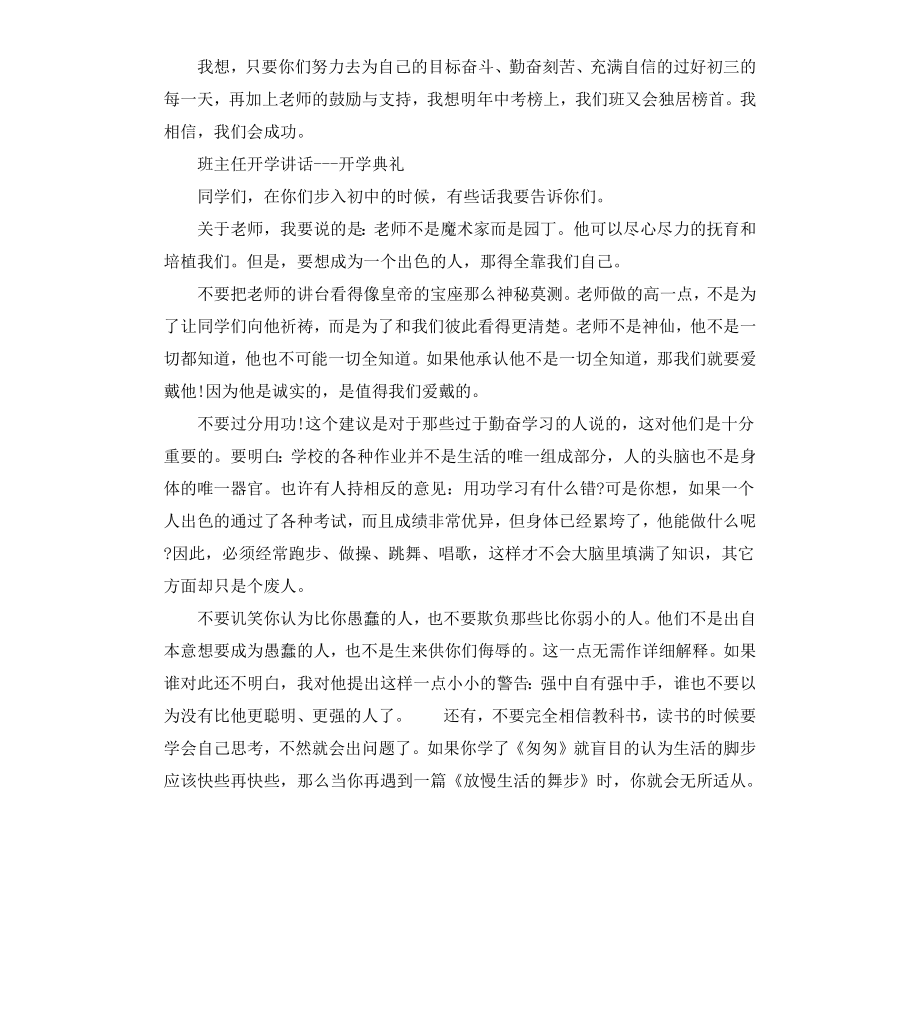 初三开学班主任寄语.docx_第3页