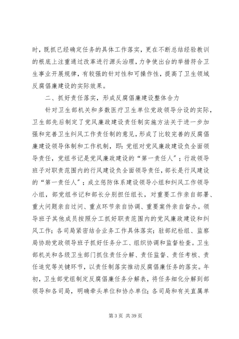 2023年反腐倡廉建设思考4篇.docx_第3页