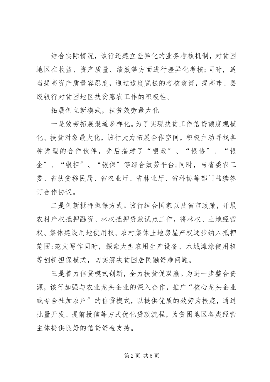 2023年扶贫工作总结银行邮储银行扶贫工作总结.docx_第2页