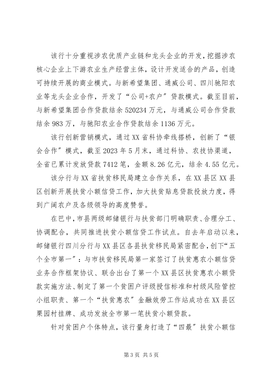 2023年扶贫工作总结银行邮储银行扶贫工作总结.docx_第3页