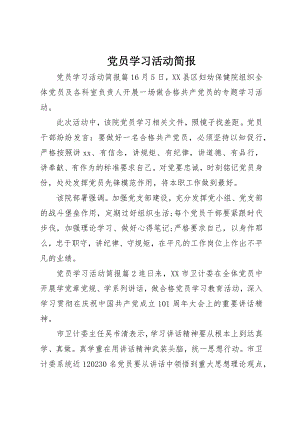 2023年党员学习活动简报.docx