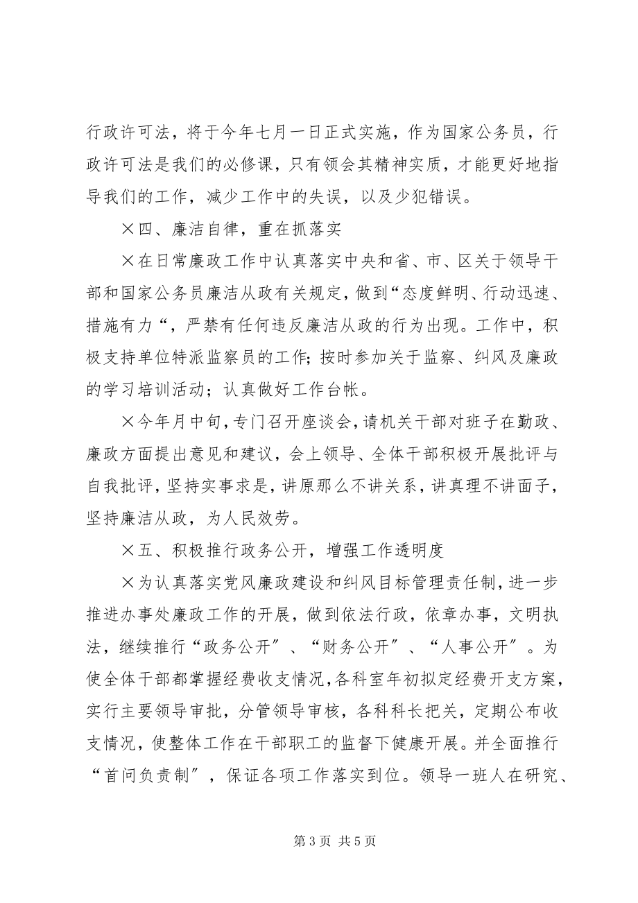 2023年廉政工作总结.docx_第3页