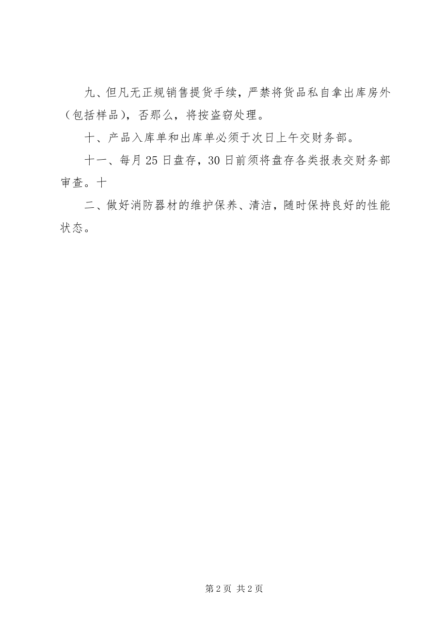 2023年贸易公司库房工作管理制度.docx_第2页