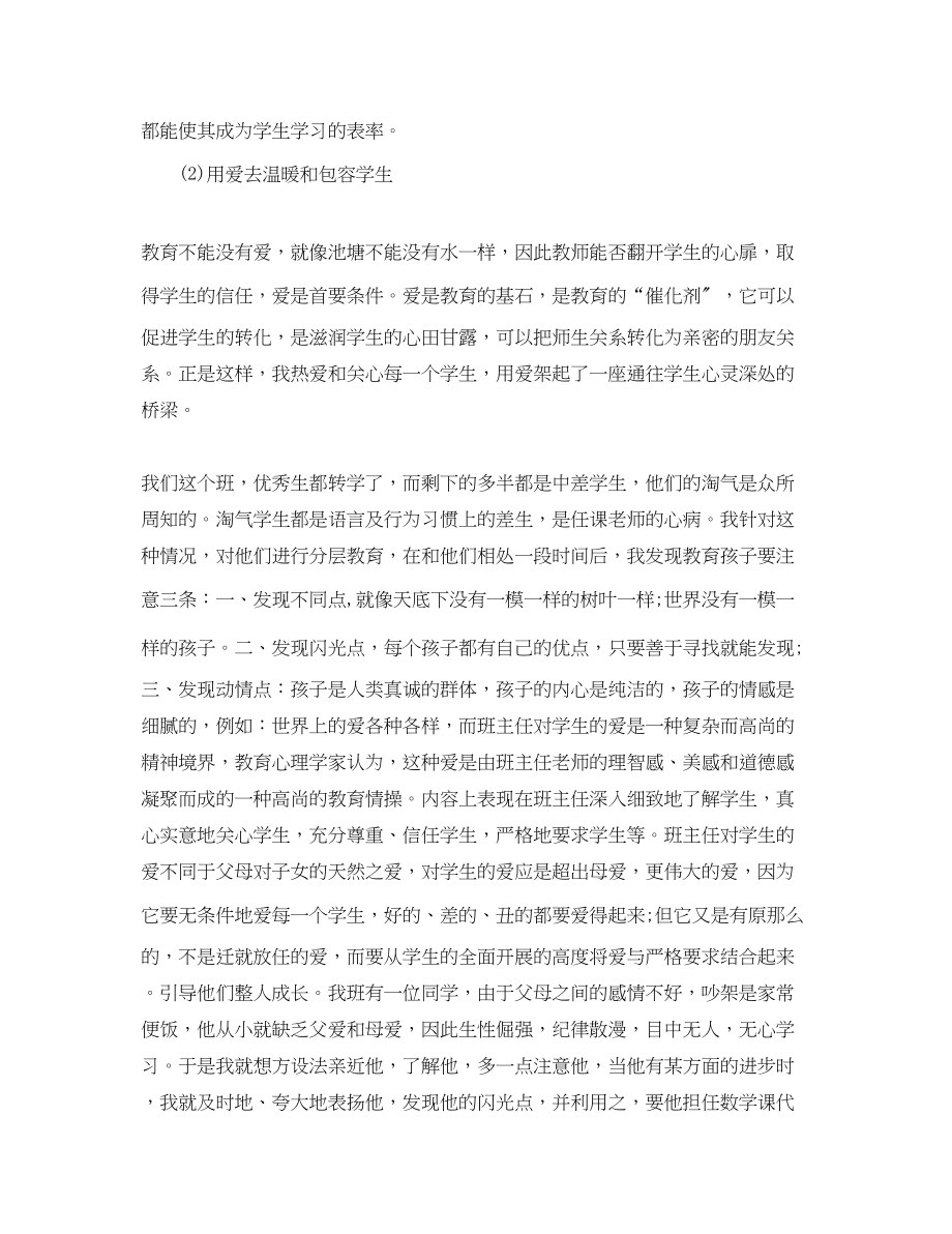 2023年度班主任工作总结例文欣赏.docx_第3页