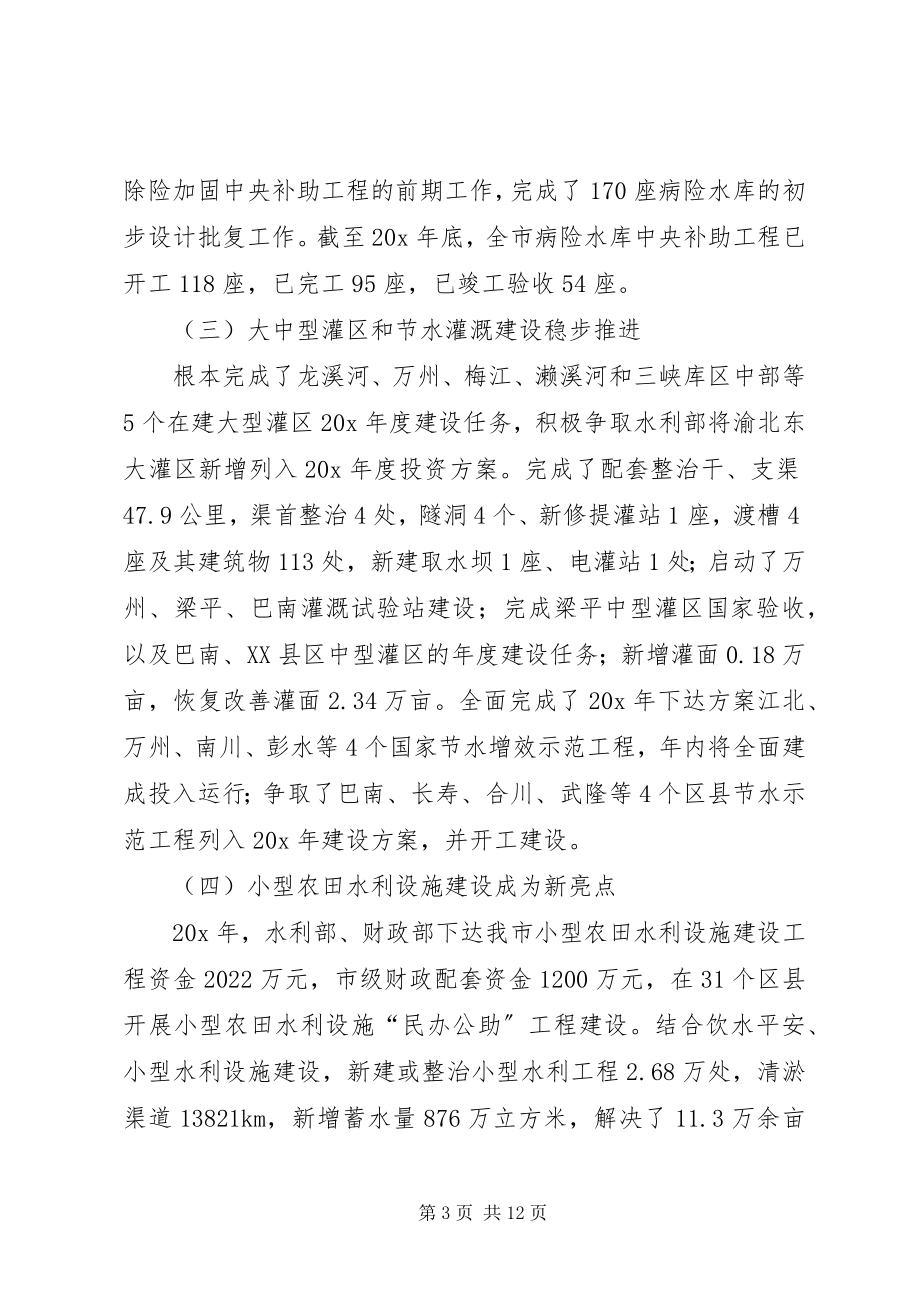 2023年市水利专题会议上的致辞.docx_第3页