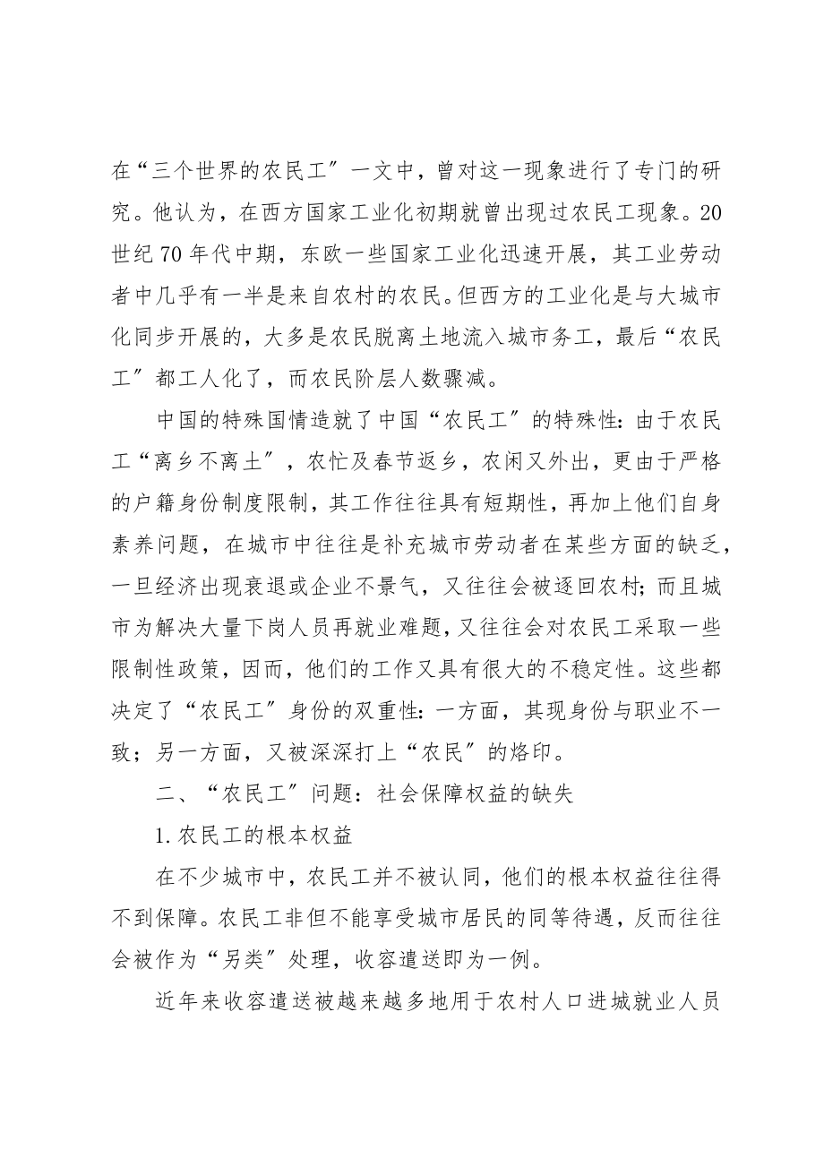 2023年都市边缘群体及其社会保障权益新编.docx_第2页