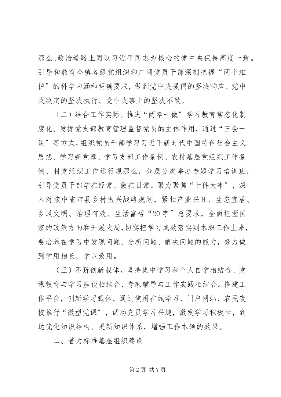 2023年乡镇基层党建工作要点三.docx_第2页