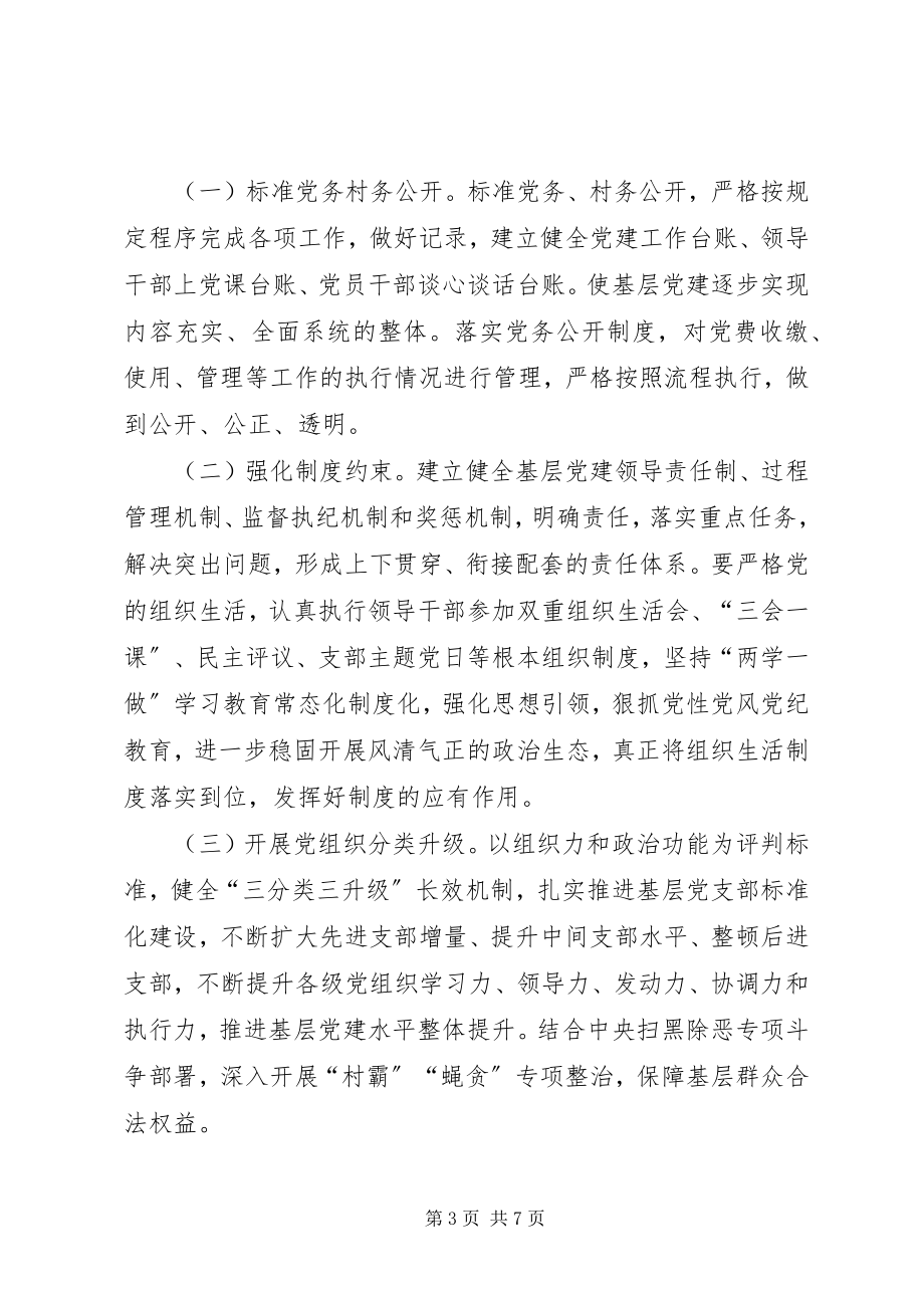 2023年乡镇基层党建工作要点三.docx_第3页