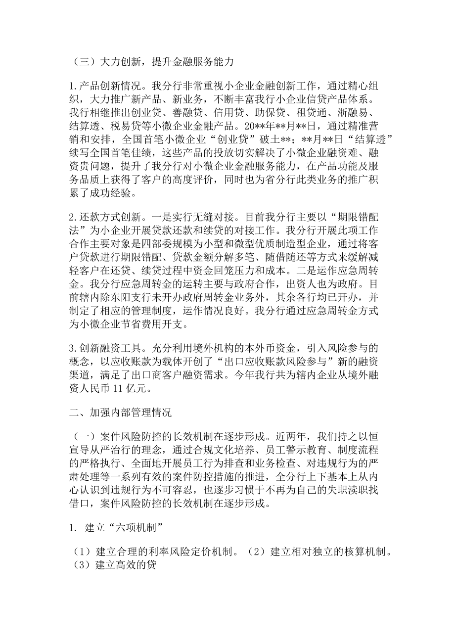 2023年银行某某分行年终工作总结.doc_第2页